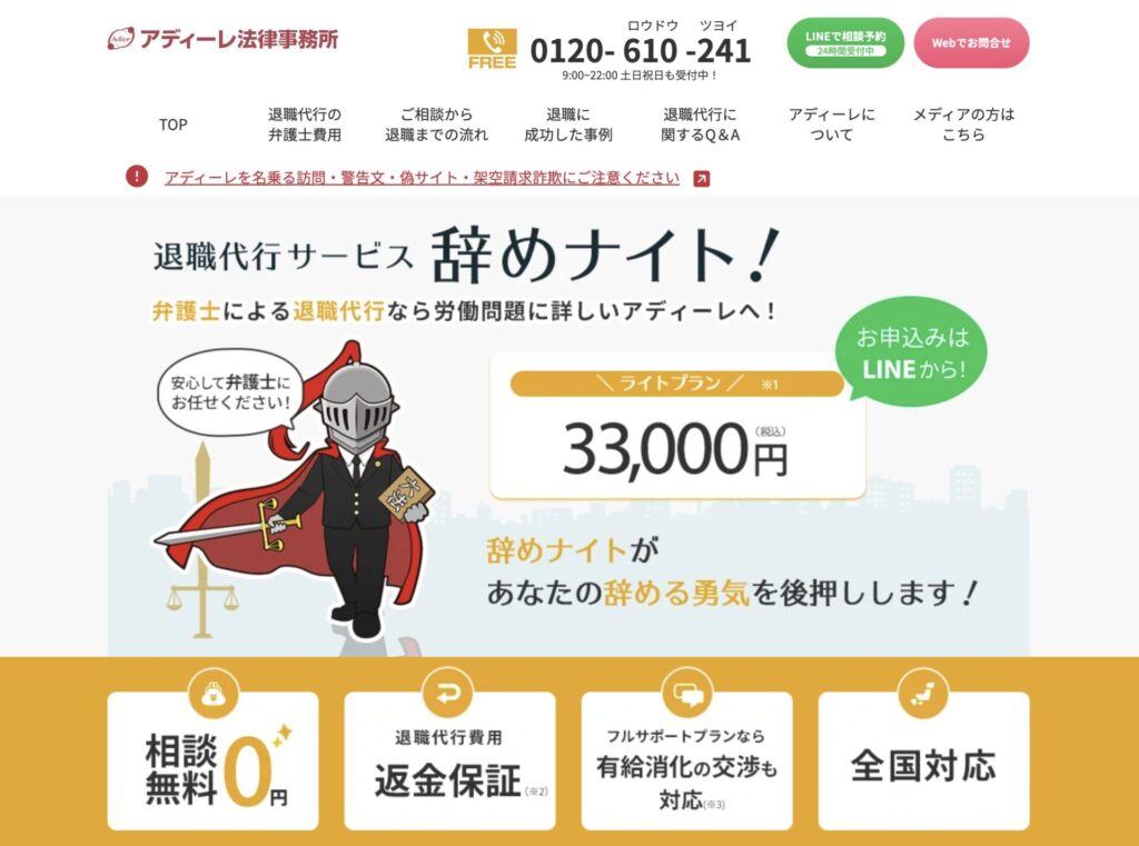 退職代行 辞めナイト