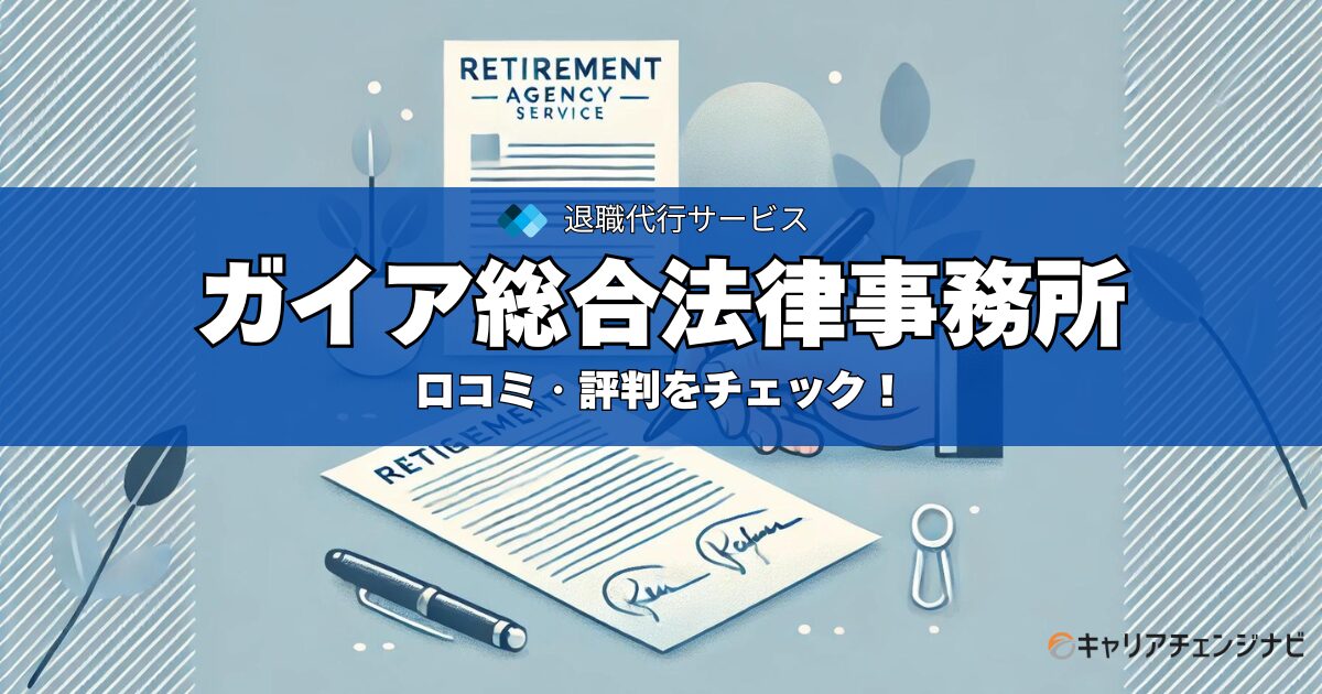 弁護士法人ガイア総合法律事務所