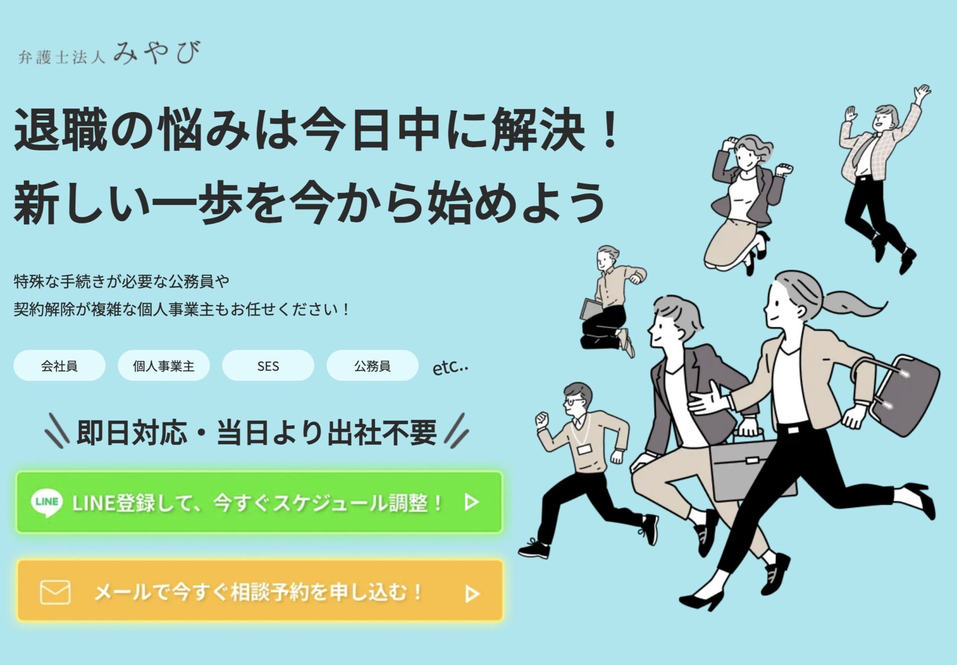 弁護士法人みやび