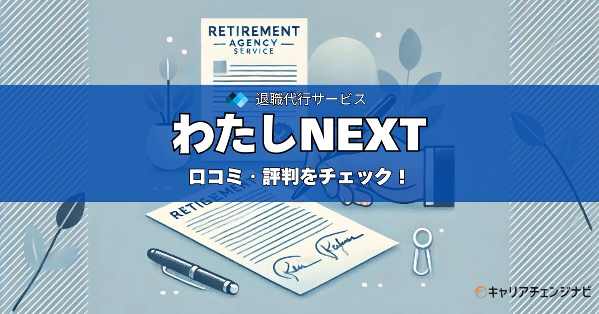 わたしNEXT