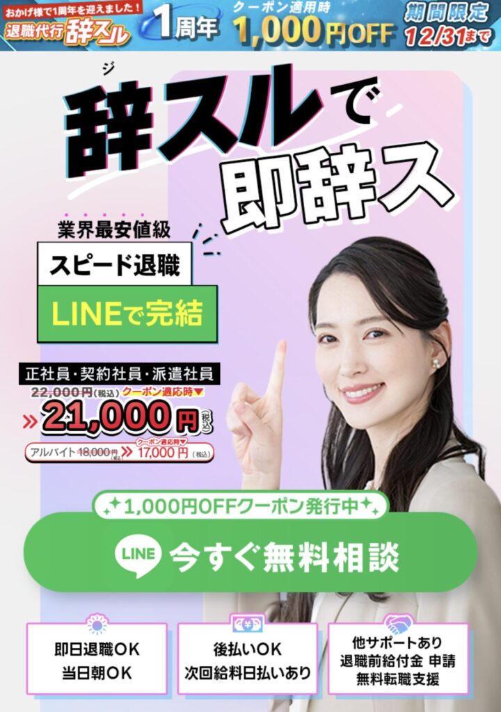 退職代行持スル