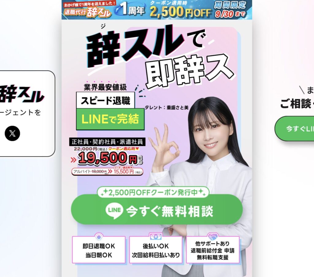 退職代行持スル